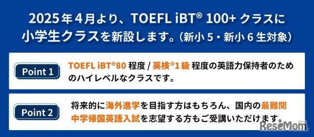 TOEFL iBT 100＋クラス (Grades 5-6)