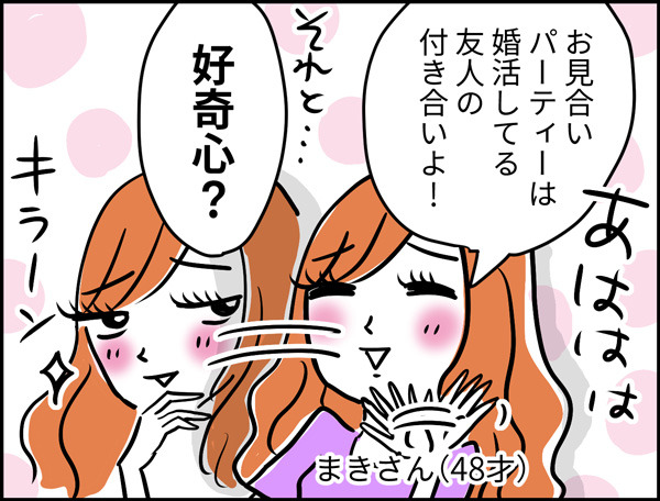 12年も婚活してるのに、いまだ「好きになれる男性に出会えない」【なぜ彼女たちは独身なのか・リバイバル】#107