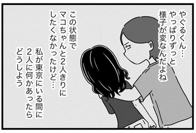 夫と彼女の関係を怪しみながらも、私は実家へ。2泊3日から帰ってくるとなんだか雰囲気が違う…【優しい顔をした親友は、夫と不倫して私の家に入り込んできた。#4】