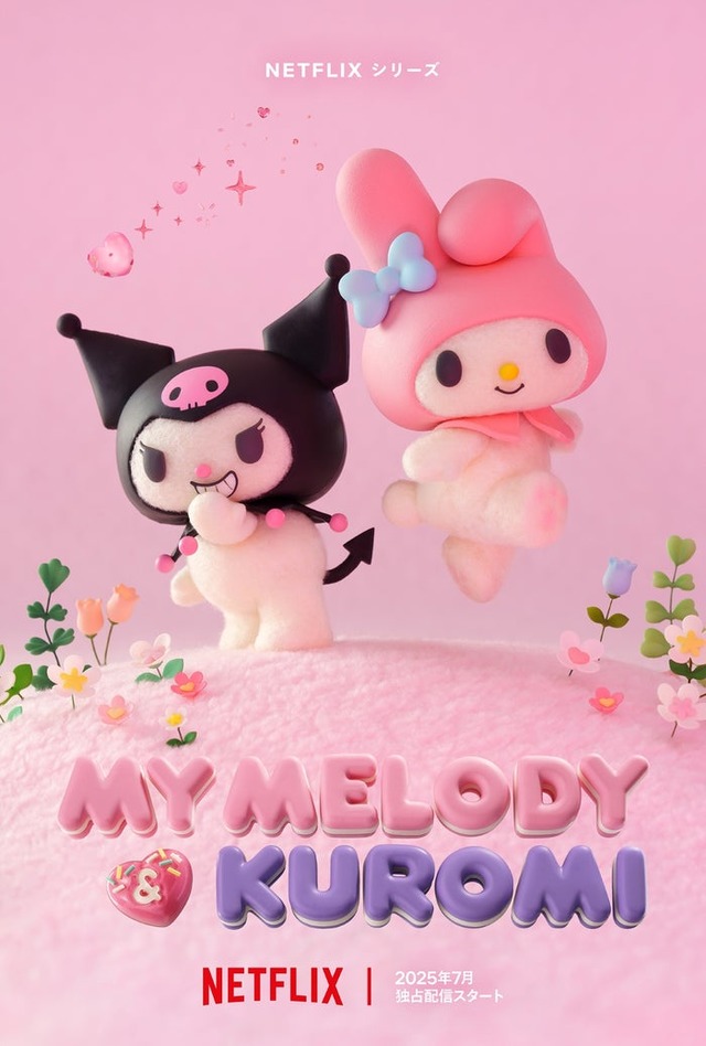 「My Melody ＆ Kuromi」特報アート（C）’25 SANRIO 著作（株）サンリオ