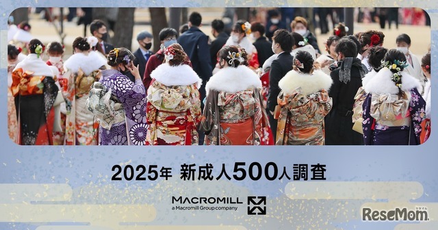 2025年新成人500人調査