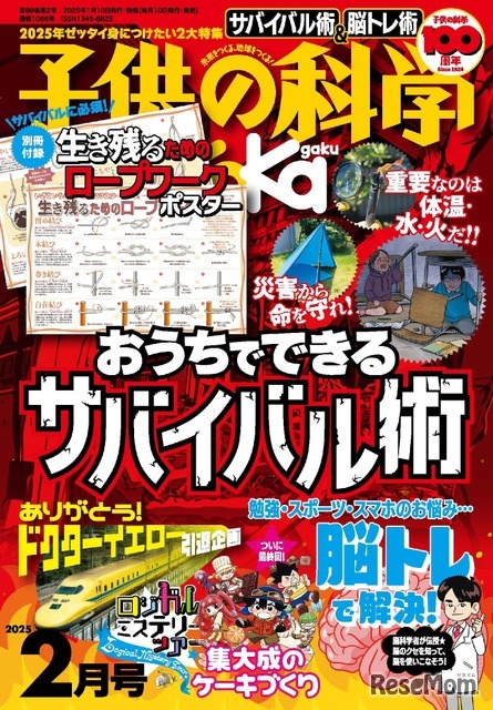 「子供の科学」2025年2月号