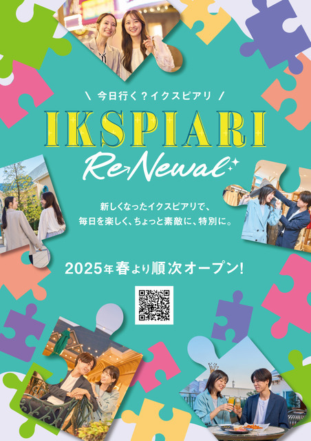 イクスピアリが開業25周年でリニューアル！12店舗クローズ、2025年春より順次新店舗オープン