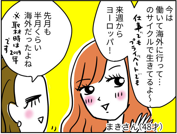 「脱・都合のいい女」！40代婚活独女がたどりついた「ちょうど良い生き方」って…【なぜ彼女たちは独身なのか・リバイバル】#117