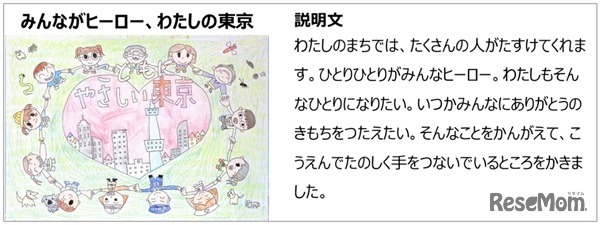 東京都こども基本条例ポスターコンクールで票を集めた作品（小学校低学年部門）