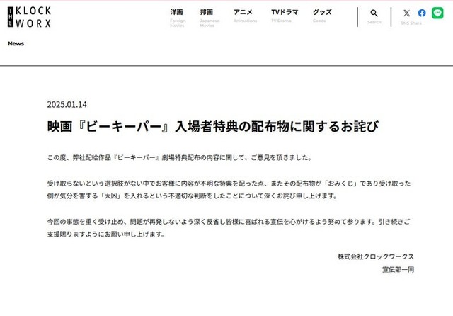 株式会社クロックワークス公式サイトより