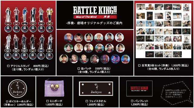 『BATTLE KING!! Map of The Mind』≪序奏≫グッズ 映画「BATTLE KING!! Map of The Mind」製作委員会