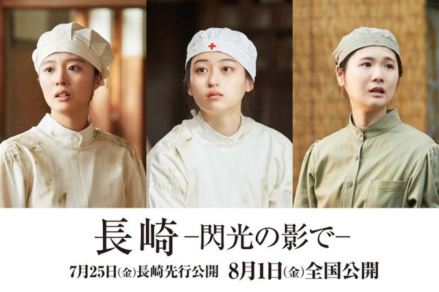 川床明日香、菊池日菜子、小野花梨（C）2025「長崎―閃光の影で―」製作委員会