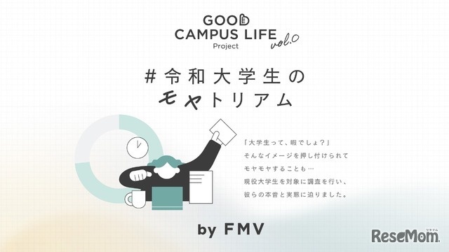 令和大学生のモヤトリアム