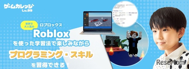 Robloxゲーム開発コース supported byデジタネ