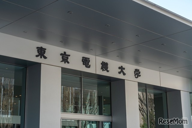 東京電機大学