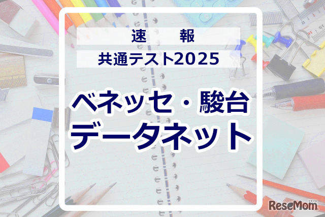 共通テスト2025