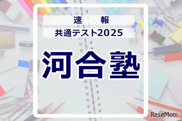 共通テスト2025