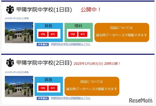 甲陽学院中学校の解答速報