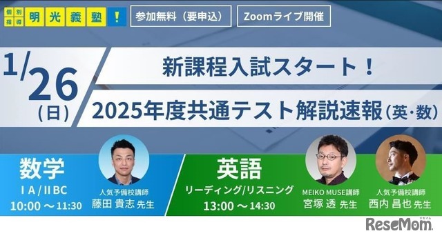 2025年度共通テストの解説速報