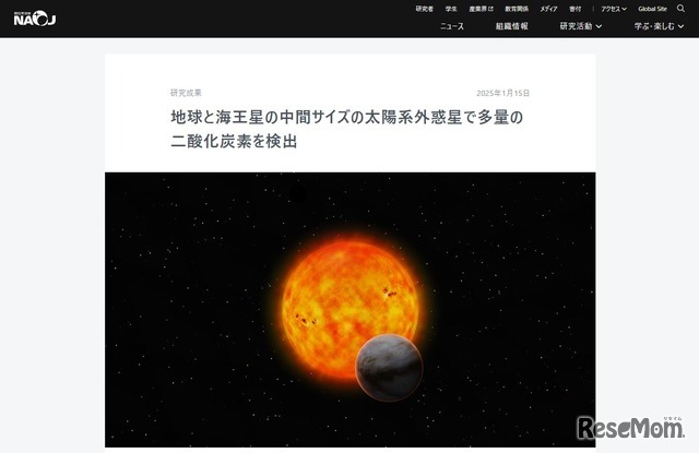 地球と海王星の中間サイズの太陽系外惑星で多量の二酸化炭素を検出