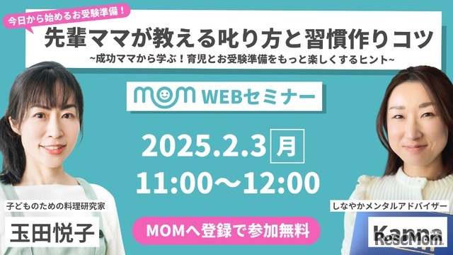 MoM WEBセミナー