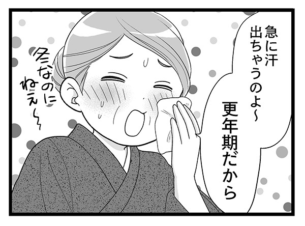 あなたは更年期、始まってますか？聞きにくい質問！ マンガ100人の更年期#1