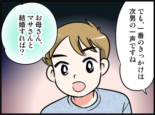 モラ夫との離婚で懲りていた私がそれでも再婚に踏み切った「意外な決め手」とは？【オトナ婚#235】