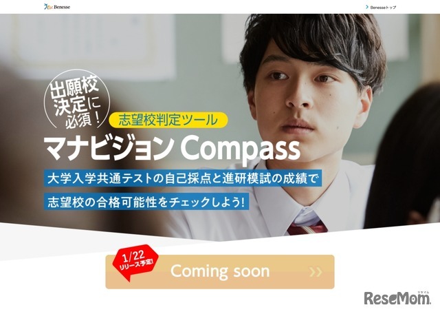 マナビジョンCompass