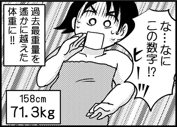 158cm 69が「13kgダイエット」に成功！しかし71.8kgにリバウンドした理由とは【アラフィフ脱デブ日記＃14】