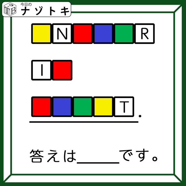 【難易度LV.4ナゾ】「この四角が示していることとは？」色に着目してみると…