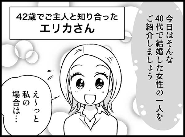 ごぶさた42歳独女に訪れた「イケメン30代」彼の狙いとは？【オトナ婚 試し読み#1「エリカさん」編】