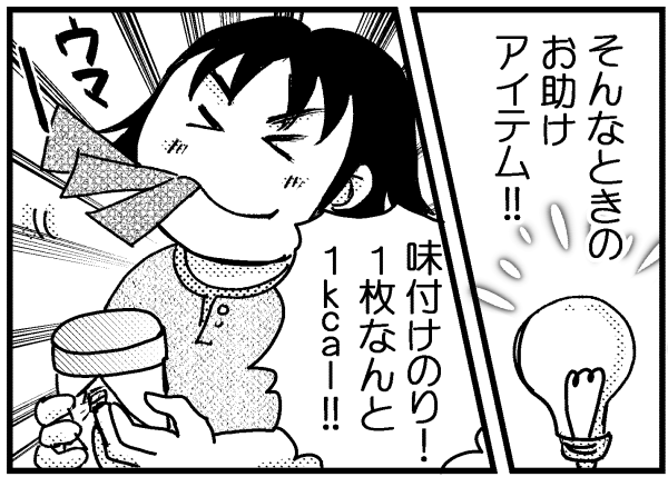 49歳で13kgやせしたマンガ家がダイエット中、苦労したこととは【アラフィフ脱デブ日記＃21】