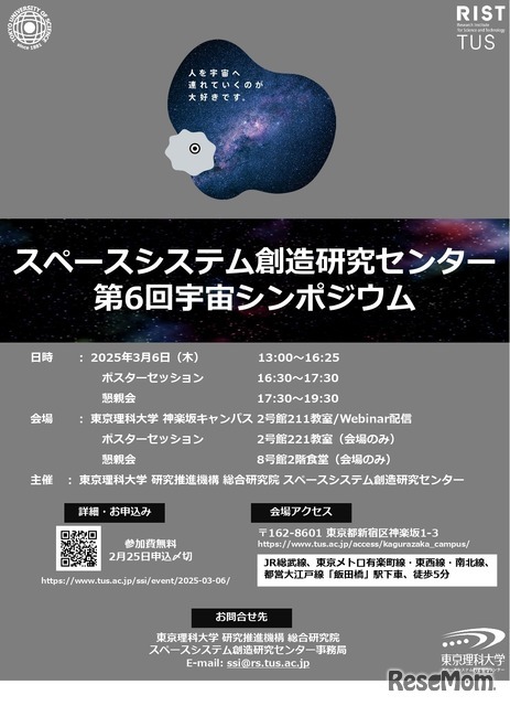 第6回宇宙シンポジウム