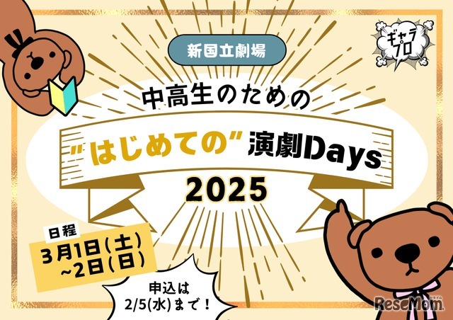 ＜ギャラリープロジェクト＞中高生のための“はじめての”演劇Days 2025