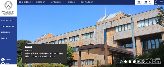 令和7年度大学入学共通テストにおいて得点調整は行わない