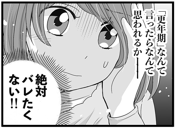 職場では絶対言えない！「更年期で体調が悪い」だなんて… 　マンガ100人の更年期#7