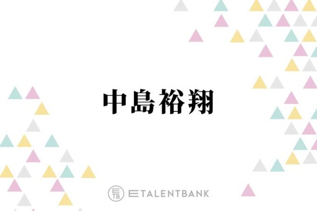 Hey! Say! JUMP中島裕翔、俳優業でも存在感光る！ドラマ『秘密』では1人2役にチャレンジ