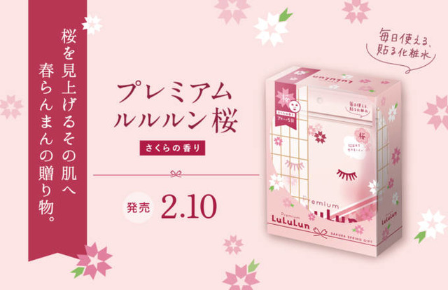 春限定「プレミアムルルルン桜（さくらの香り）」がリニューアルして今年も登場！