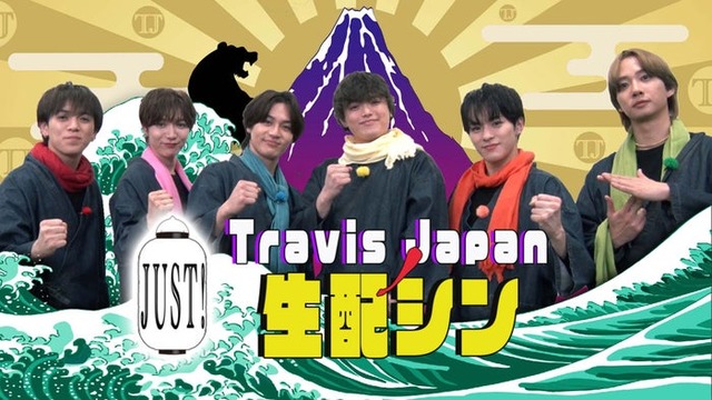 「Travis JapanノJUST！生配シン」ビジュアル（C）ABCテレビ