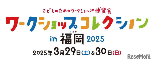 ワークショップコレクション in 福岡 2025