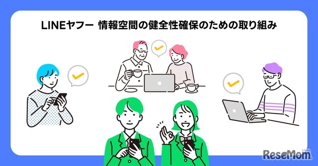 LINEヤフー 情報空間の健全性確保のための取り組み