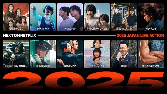 Netflixラインナップ紹介イベント 「Next on Netflix 2025」より