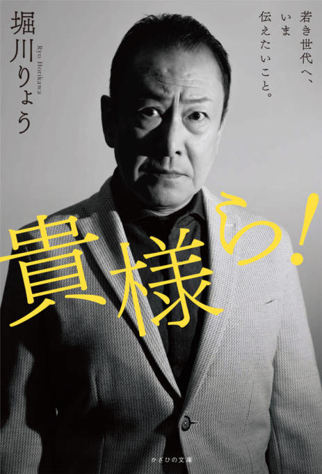 独占コメント到着！堀川りょう、声優デビュー40周年記念の自伝本タイトルと発売日＆出版記念イベント開催が決定