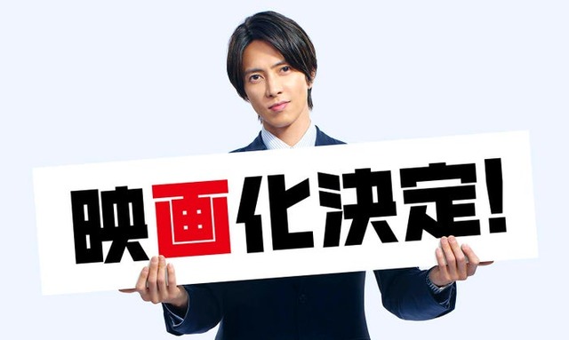 山下智久（C）大谷アキラ・夏原武・水野光博／小学館