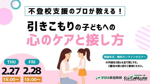 不登校支援のプロが教える！引きこもりの子どもへの心のケアと接し方