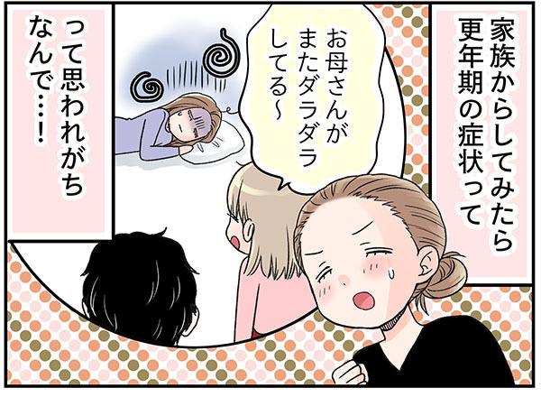 だるいのに「だらしないお母さん」って思われたくないよね　マンガ100人の更年期#57