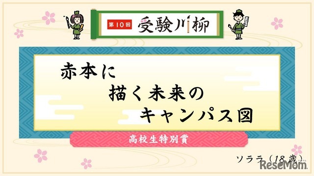 高校生特別賞「赤本に描く未来のキャンパス図」