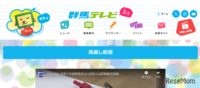 群馬テレビ2025年2月20日放送「群馬県公立高校入試問題解答速報」見逃し配信