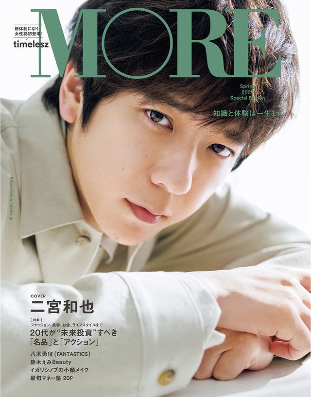 「MORE Spring 2025 Special Edition」（2月28日発売）表紙：二宮和也（C）「MORE Spring 2025 Special Edition」／集英社
