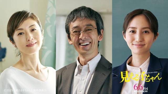 高岡早紀、滝藤賢一、堀田茜（C）2025『見える子ちゃん』製作委員会（配給：KADOKAWA）