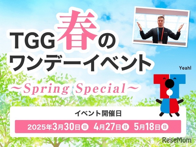 TGG春のワンデーイベント～Spring Special～