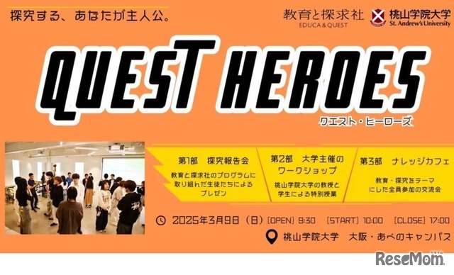 QUEST HEROES開催告知