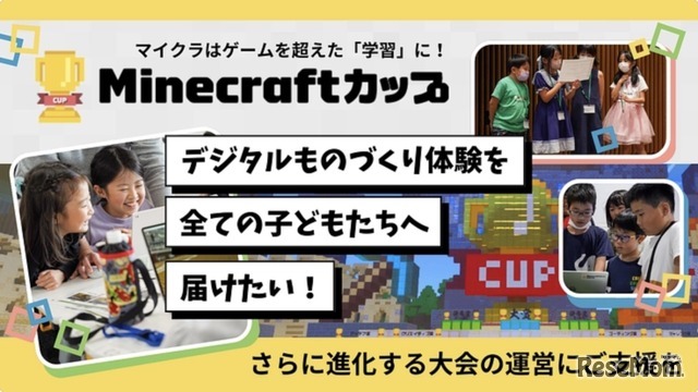 Minecraftカップ全国大会