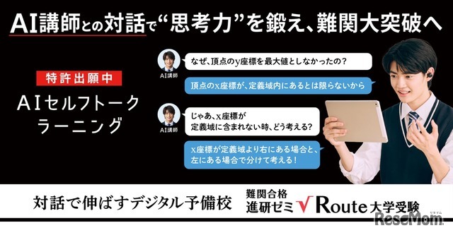 難関合格 進研ゼミ√Route大学受験